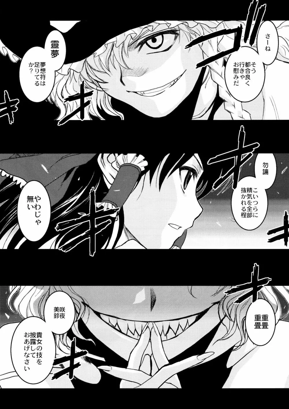 東方艶邏抄 下巻 Page.22