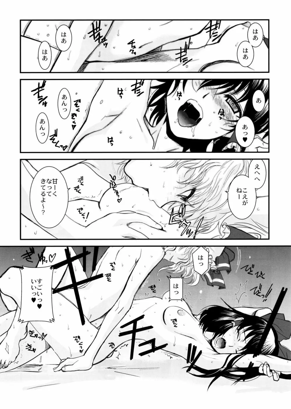 東方艶邏抄 下巻 Page.5