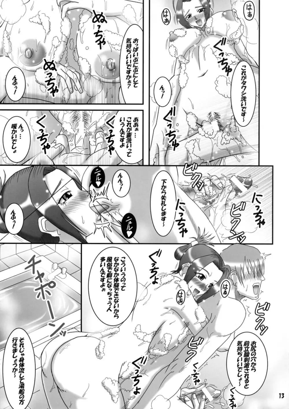 あずさマニアックス 2 Page.12