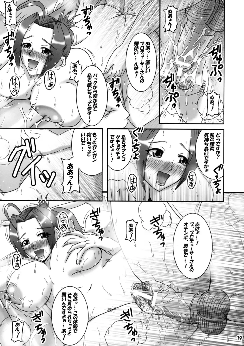 あずさマニアックス 2 Page.18