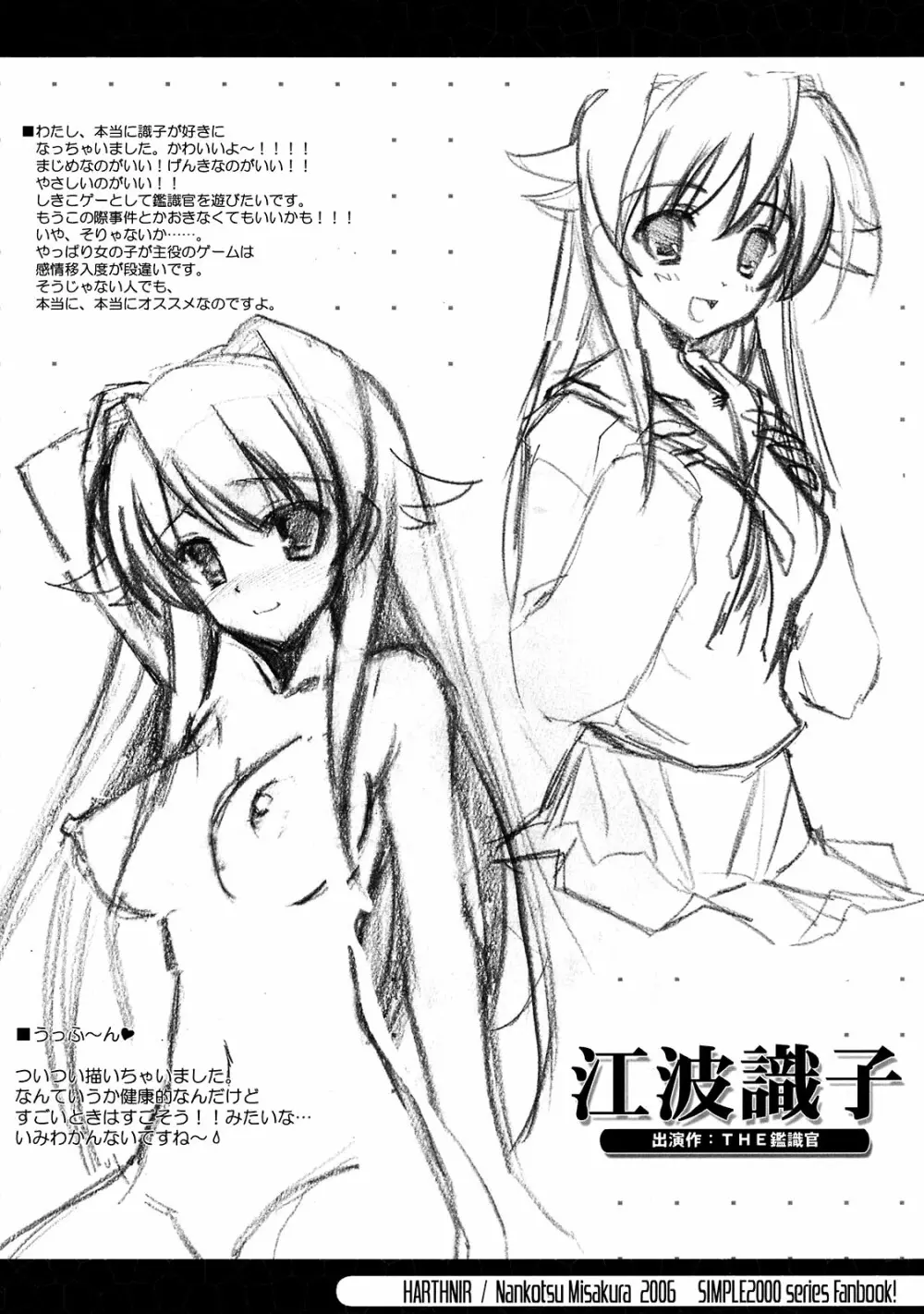 THE SIMPLE ギャル萌え同人誌 Illustration Side Page.20