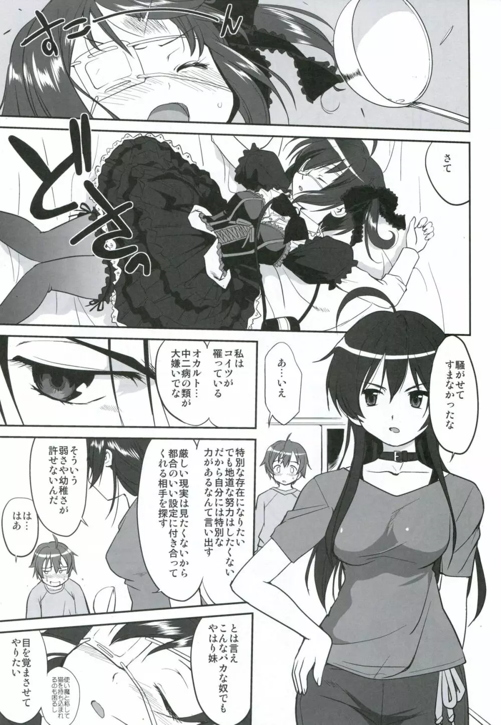 ラマンチャの女 Page.14