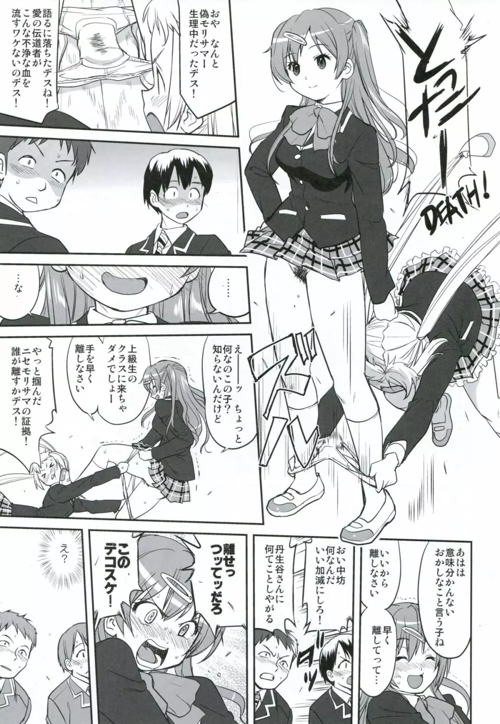 ラマンチャの女 Page.26