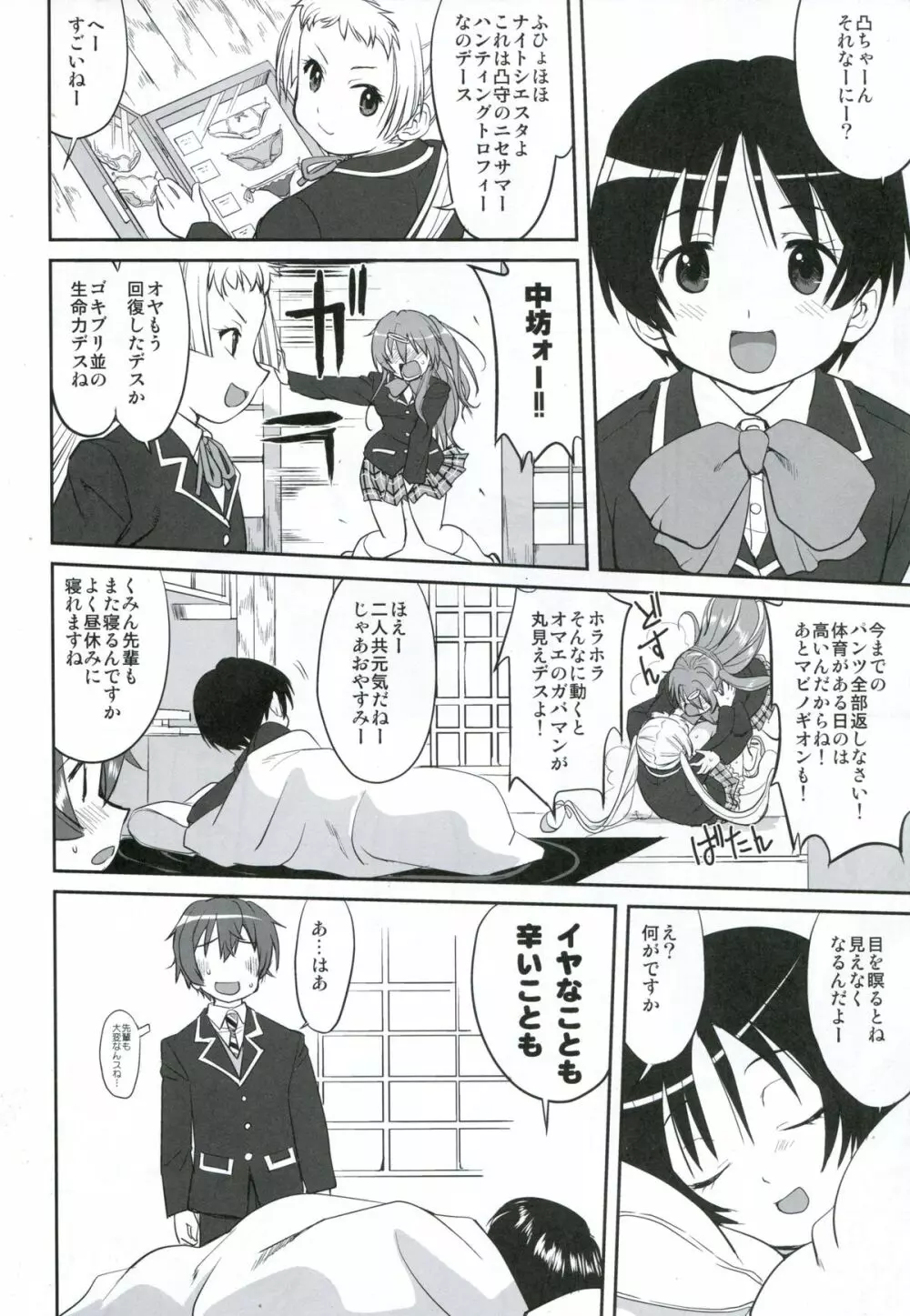 ラマンチャの女 Page.29