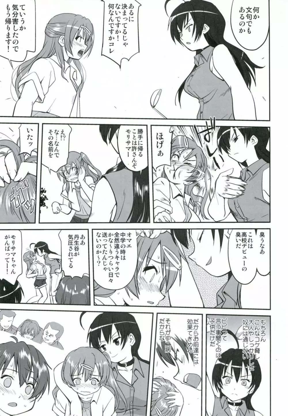 ラマンチャの女 Page.32