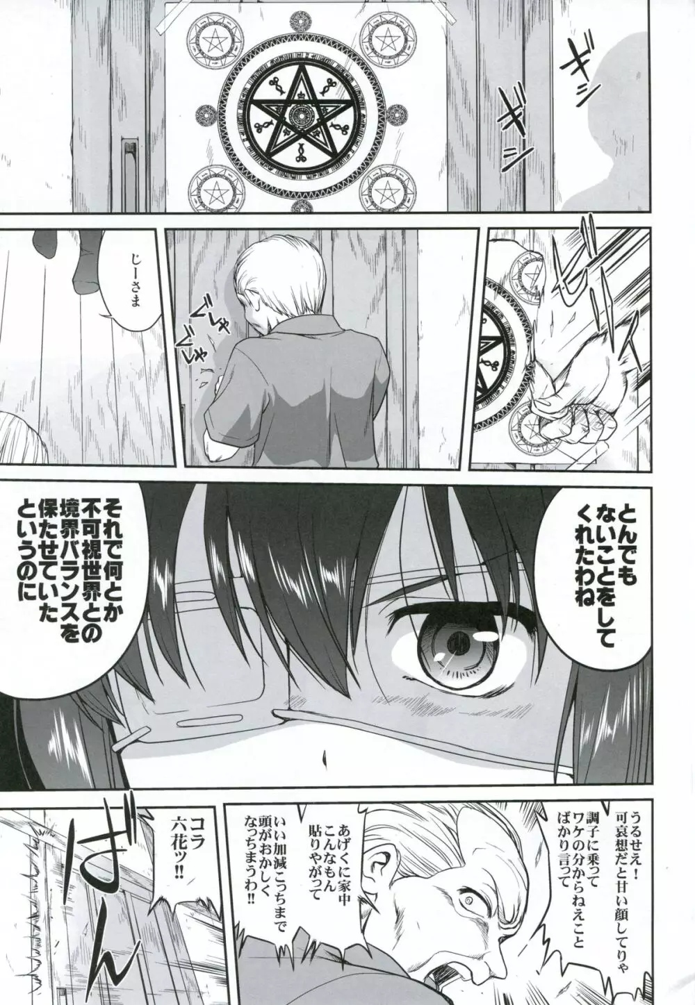 ラマンチャの女 Page.4