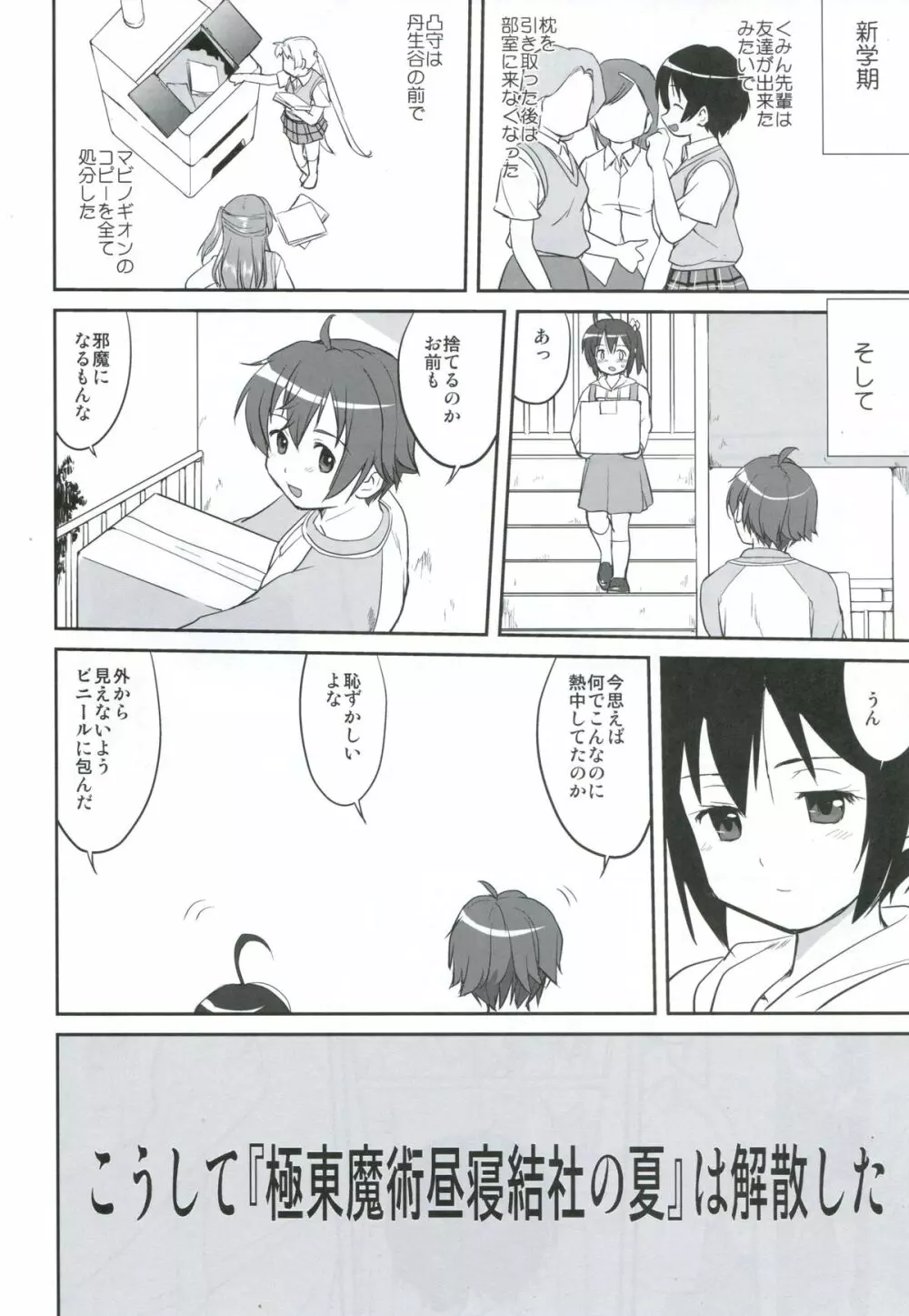 ラマンチャの女 Page.47