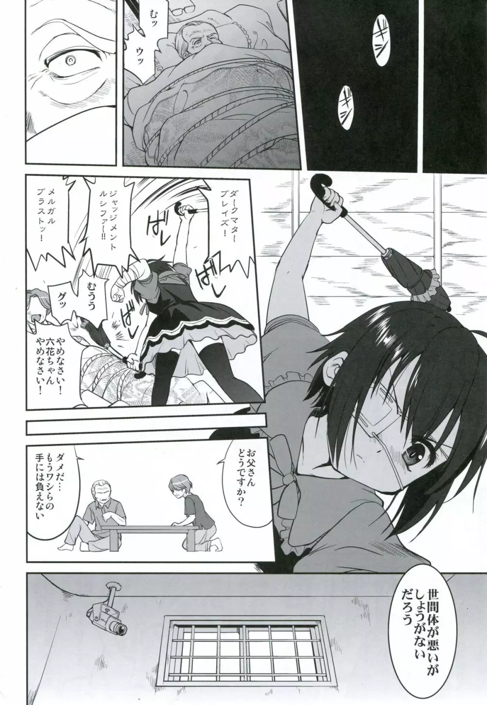 ラマンチャの女 Page.5