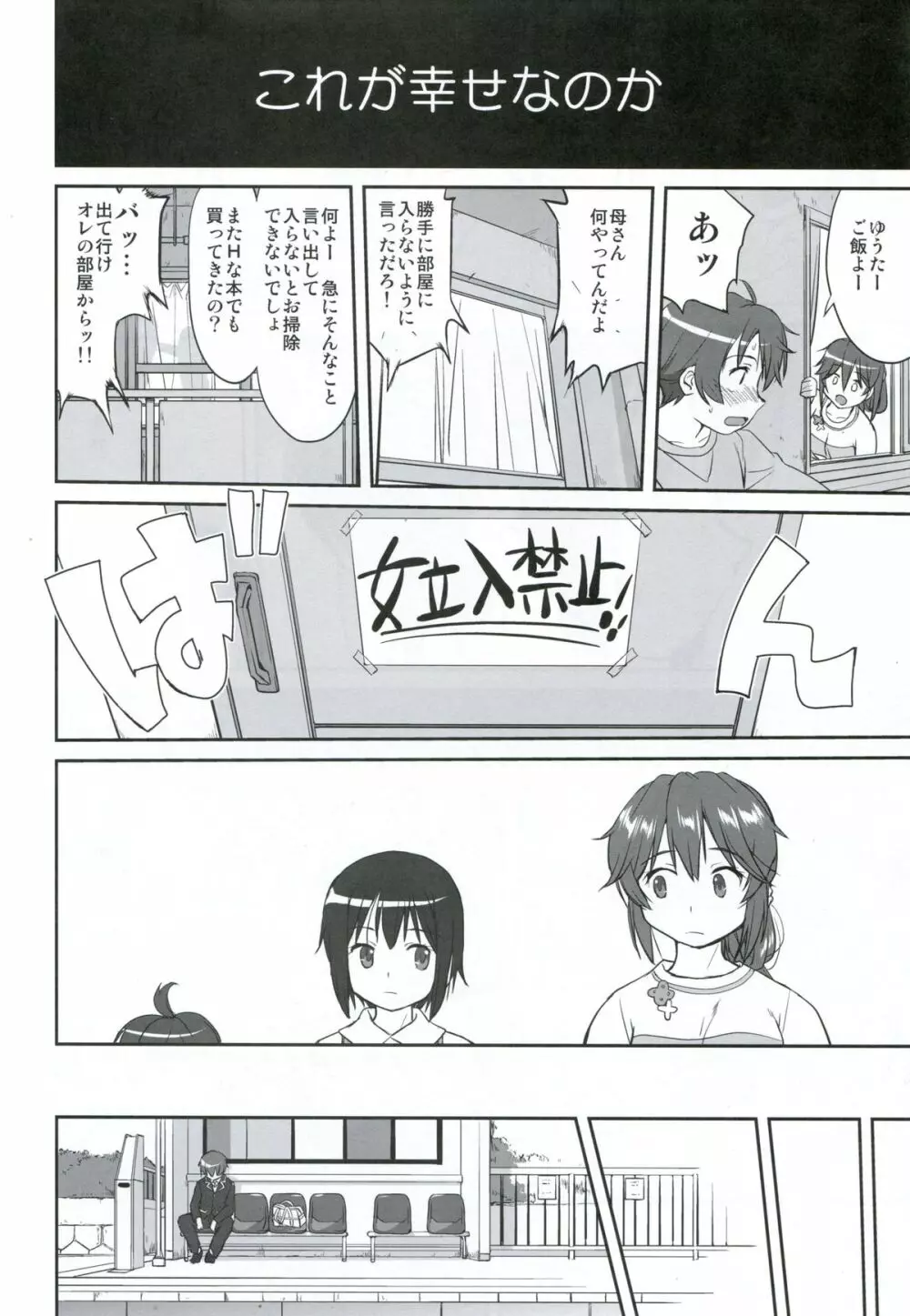 ラマンチャの女 Page.51