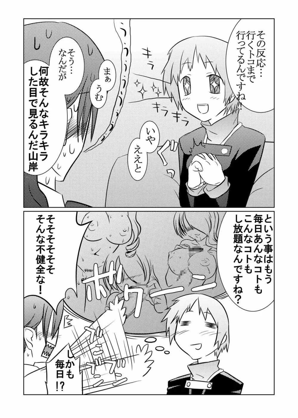 最後はアイギスだけど僕らは美鶴派 Page.10