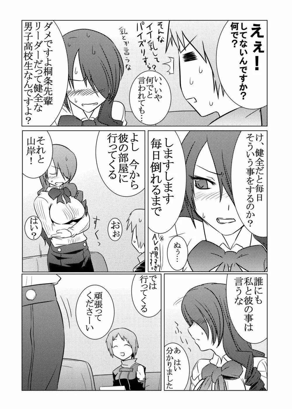 最後はアイギスだけど僕らは美鶴派 Page.11