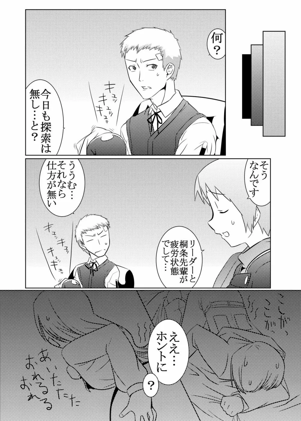 最後はアイギスだけど僕らは美鶴派 Page.22