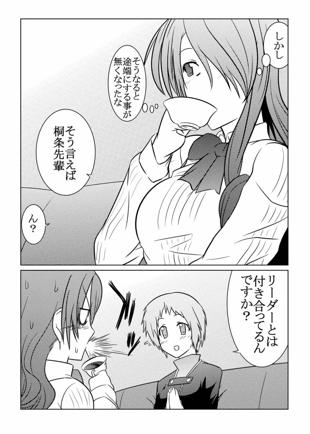 最後はアイギスだけど僕らは美鶴派 Page.7