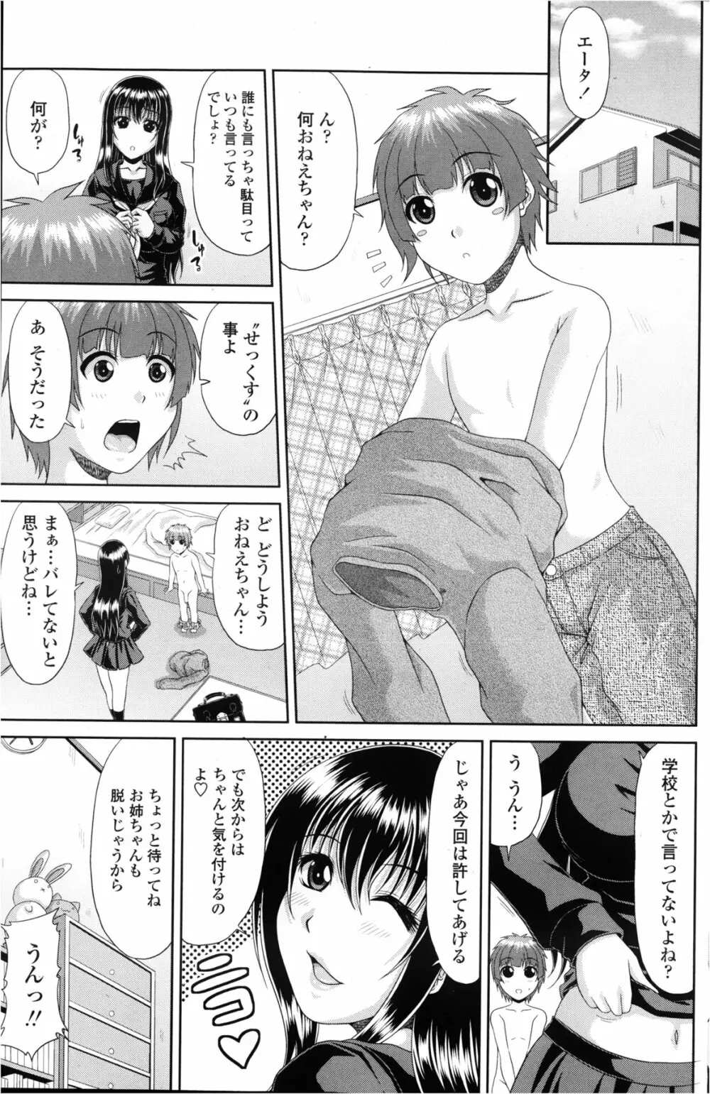 COMIC ペンギンクラブ山賊版 2013年2月号 Page.133