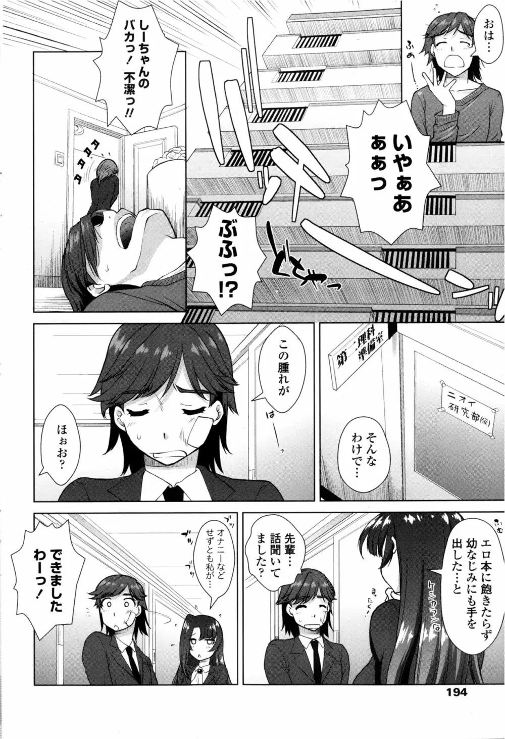 COMIC ペンギンクラブ山賊版 2013年2月号 Page.196