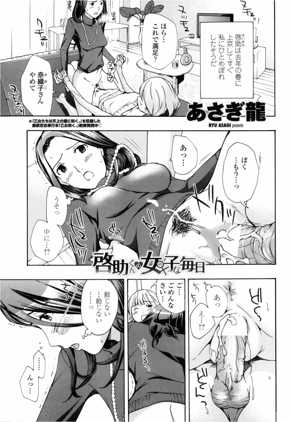 COMIC ペンギンクラブ山賊版 2013年2月号 Page.29