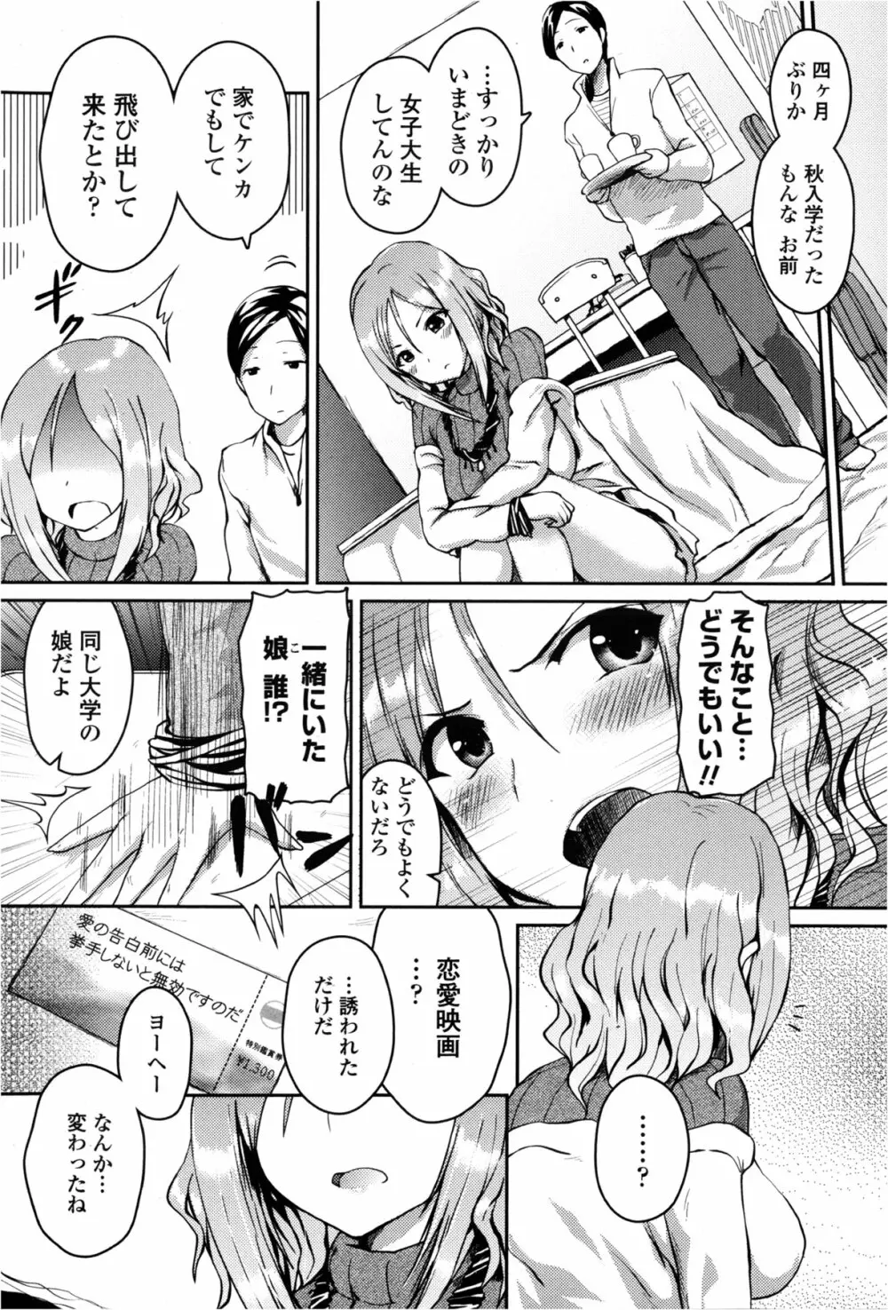 COMIC ペンギンクラブ山賊版 2013年2月号 Page.50