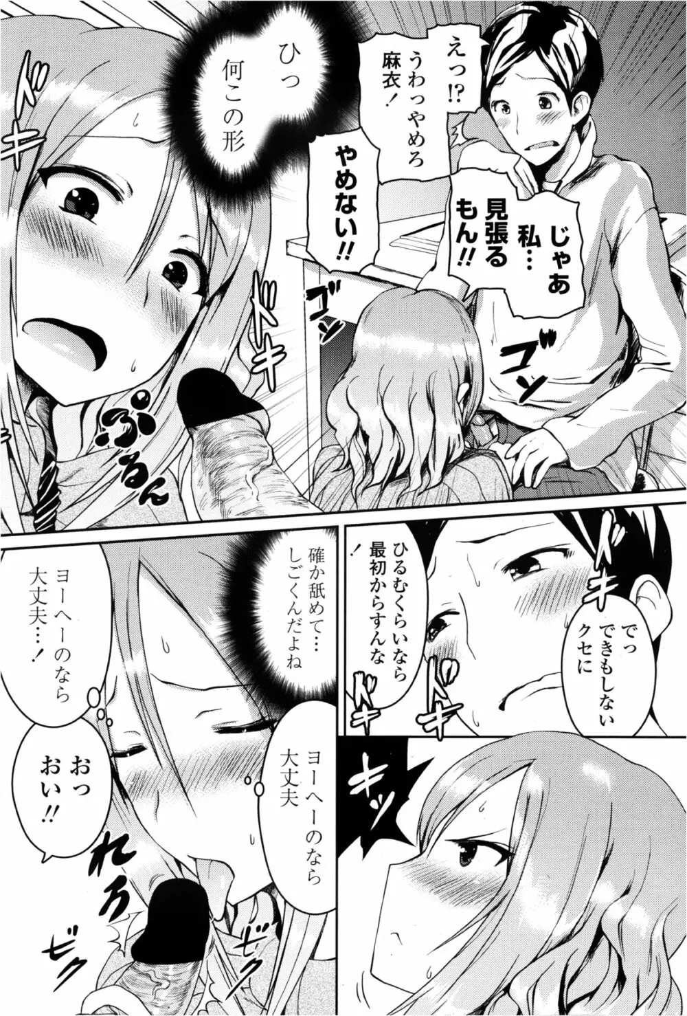 COMIC ペンギンクラブ山賊版 2013年2月号 Page.52