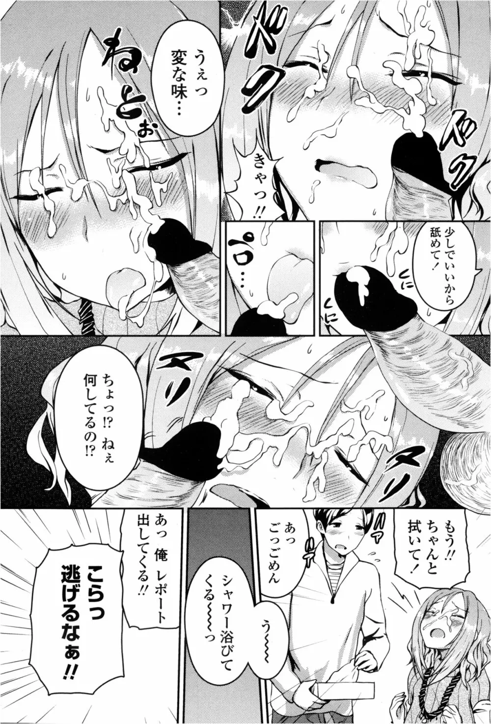 COMIC ペンギンクラブ山賊版 2013年2月号 Page.55