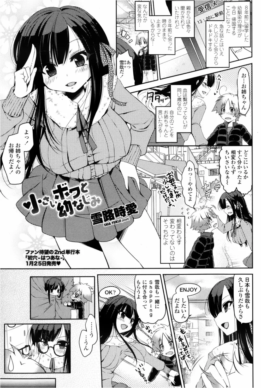 COMIC ペンギンクラブ山賊版 2013年2月号 Page.73