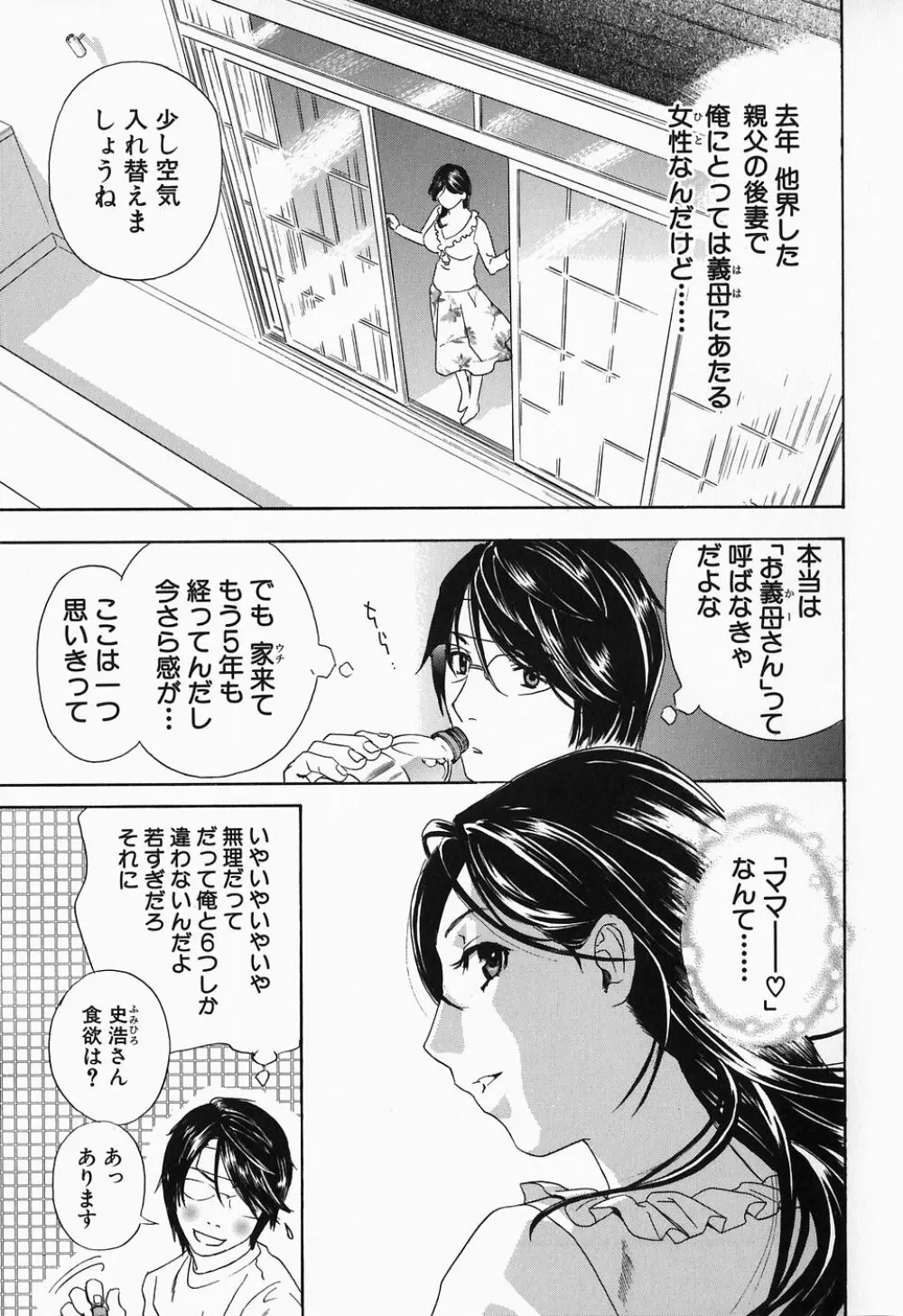 イクまで…ピストン！ Page.11