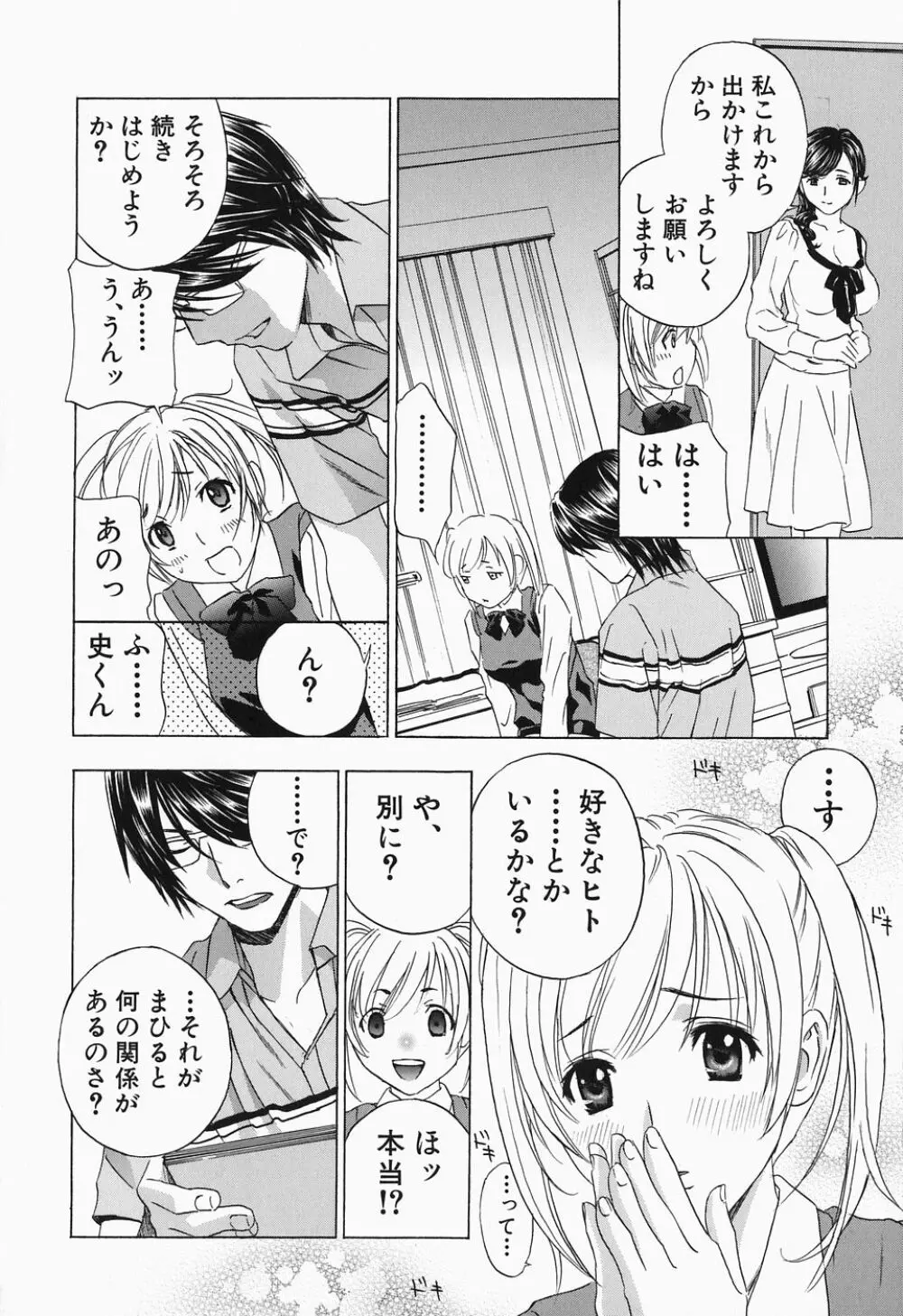 イクまで…ピストン！ Page.86