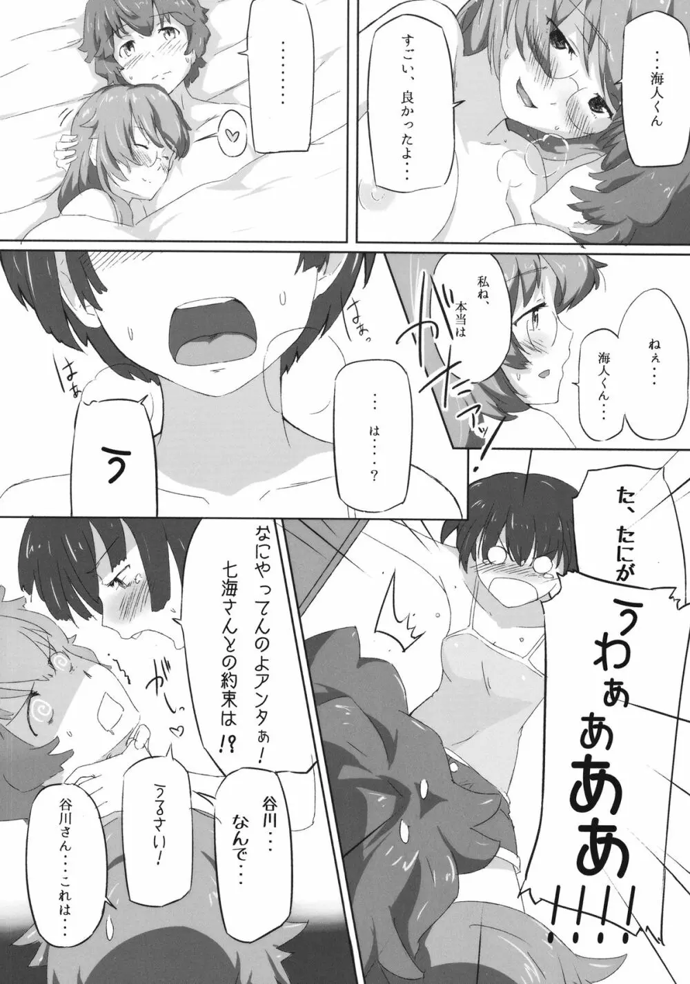 あの夏のトライアングル Page.14