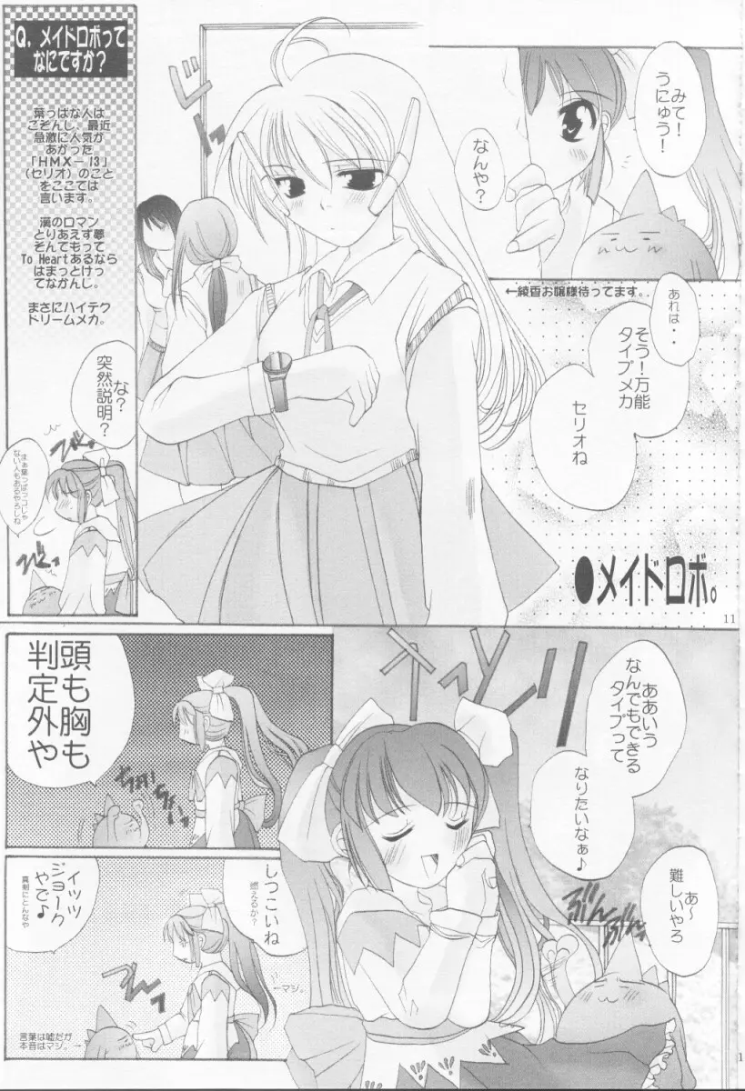 真夜中は純潔 Page.10