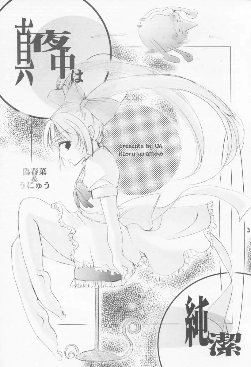 真夜中は純潔 Page.2