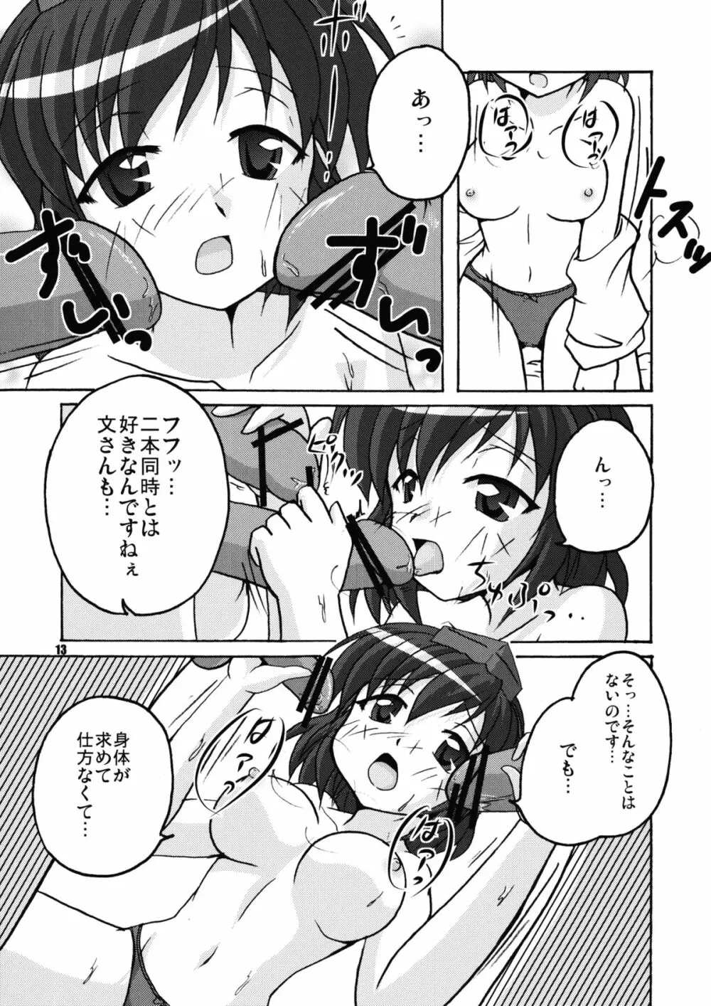 主が居ぬ間の密着取材 Page.13