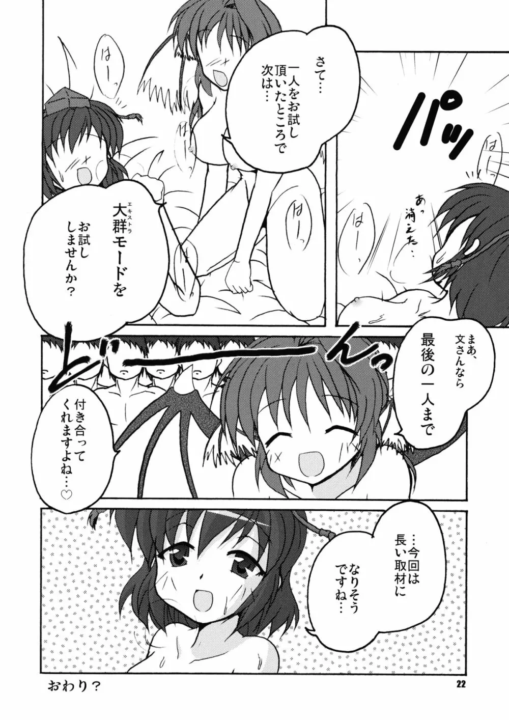 主が居ぬ間の密着取材 Page.22