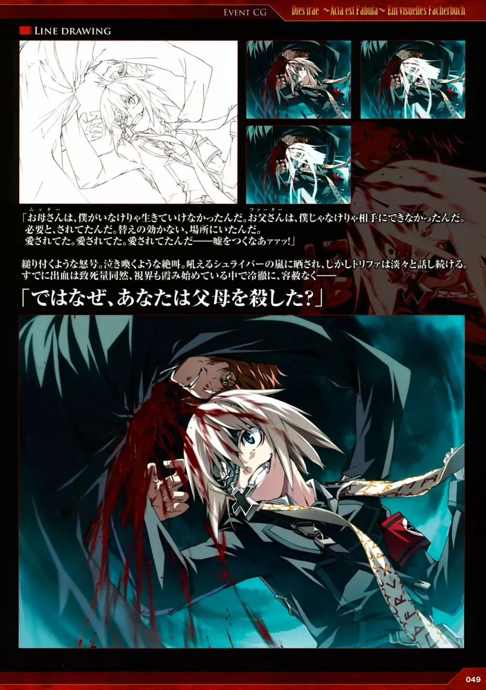 Dies irae Visual Fanbook - Red Book Page.41