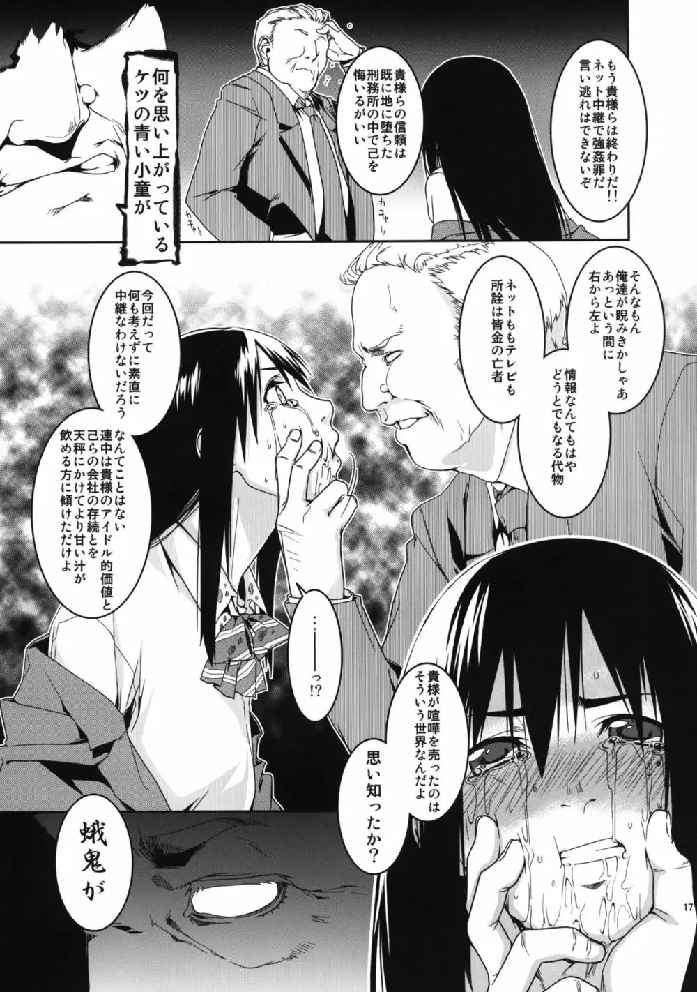 日毬マニフェスト Page.17