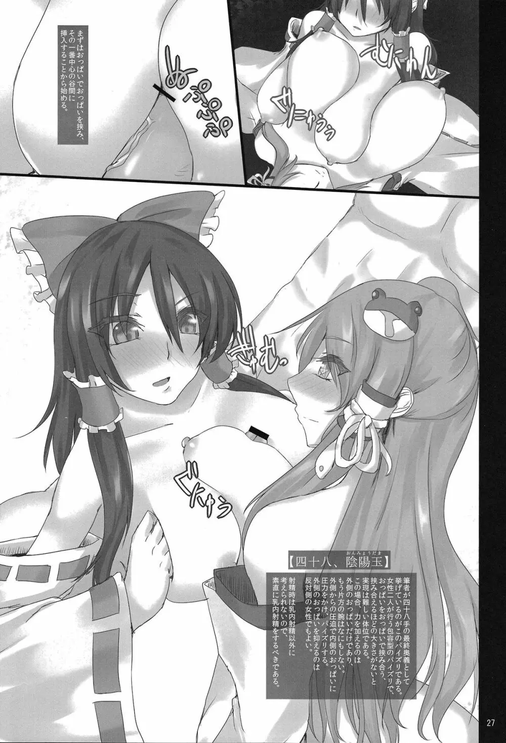 東方乳挟四十八手 下 Page.25