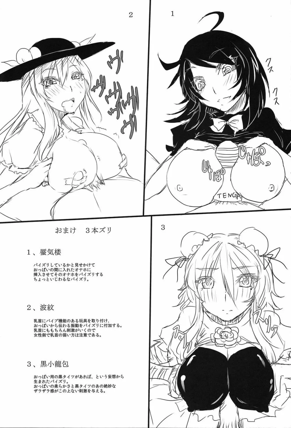 東方乳挟四十八手 下 Page.26