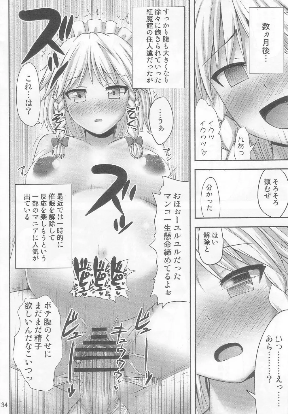 幻想催眠2 Page.34