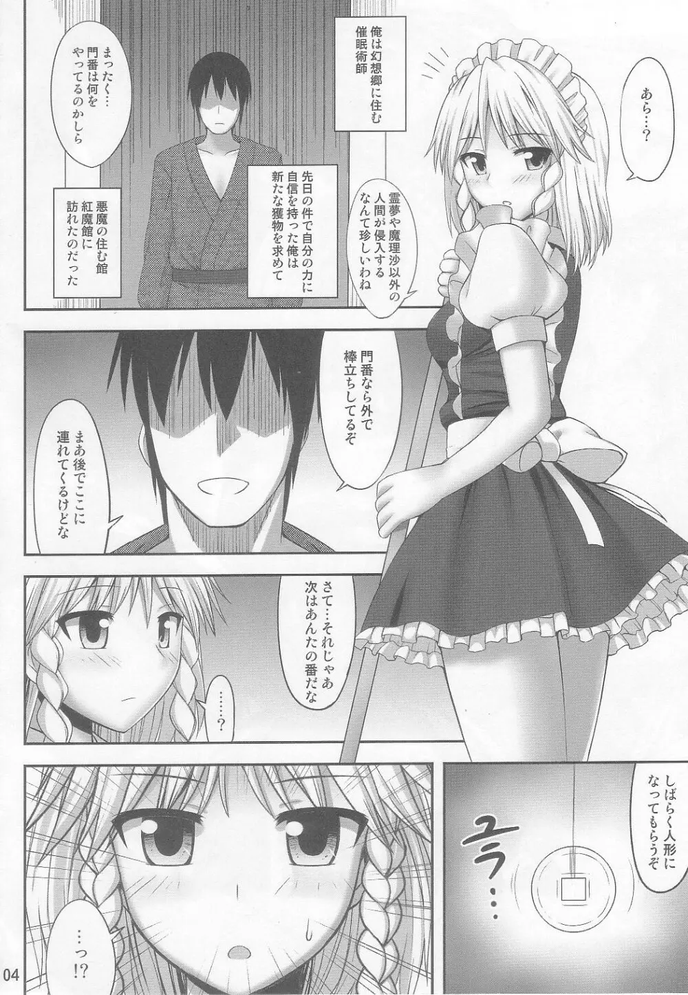 幻想催眠2 Page.4