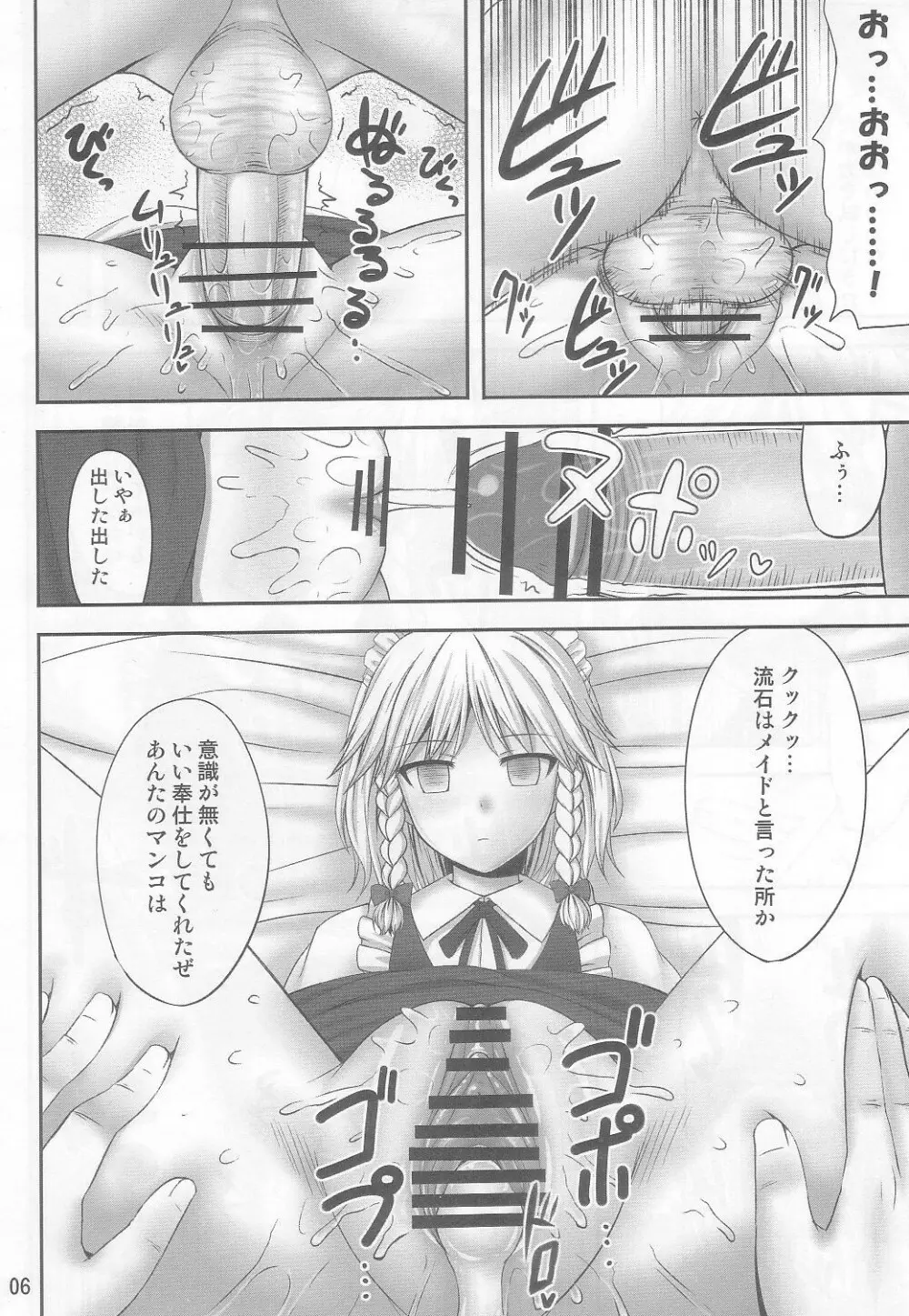 幻想催眠2 Page.6