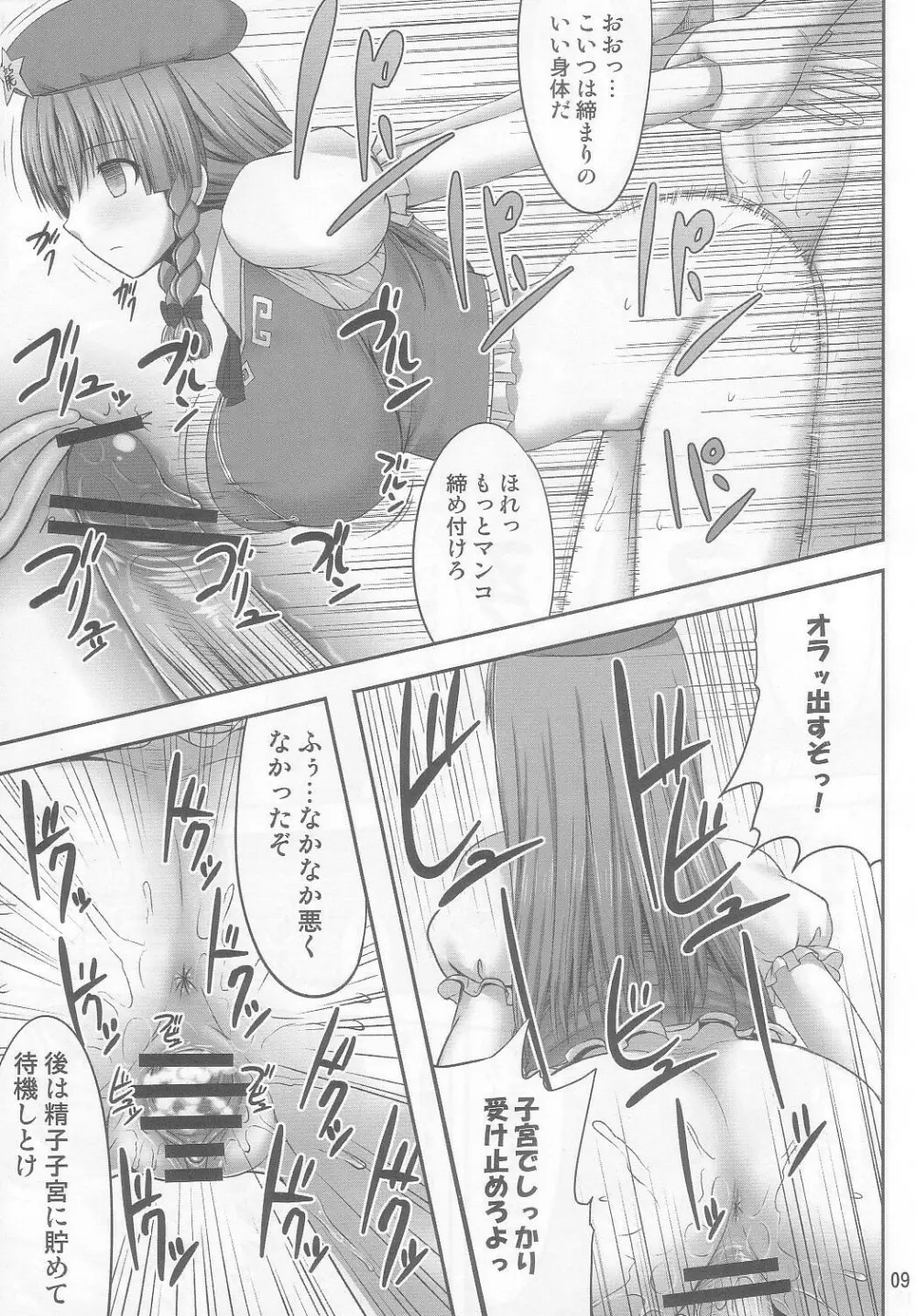 幻想催眠2 Page.9