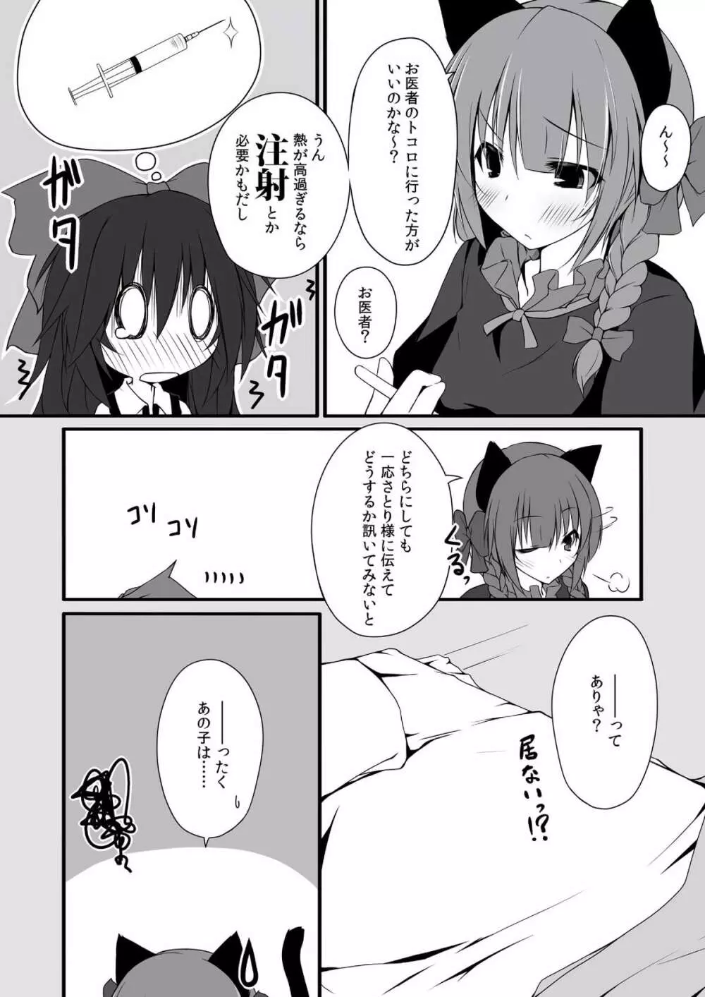 お空ちゃんはお⑨だから夏カゼをひくかもしれない Page.3