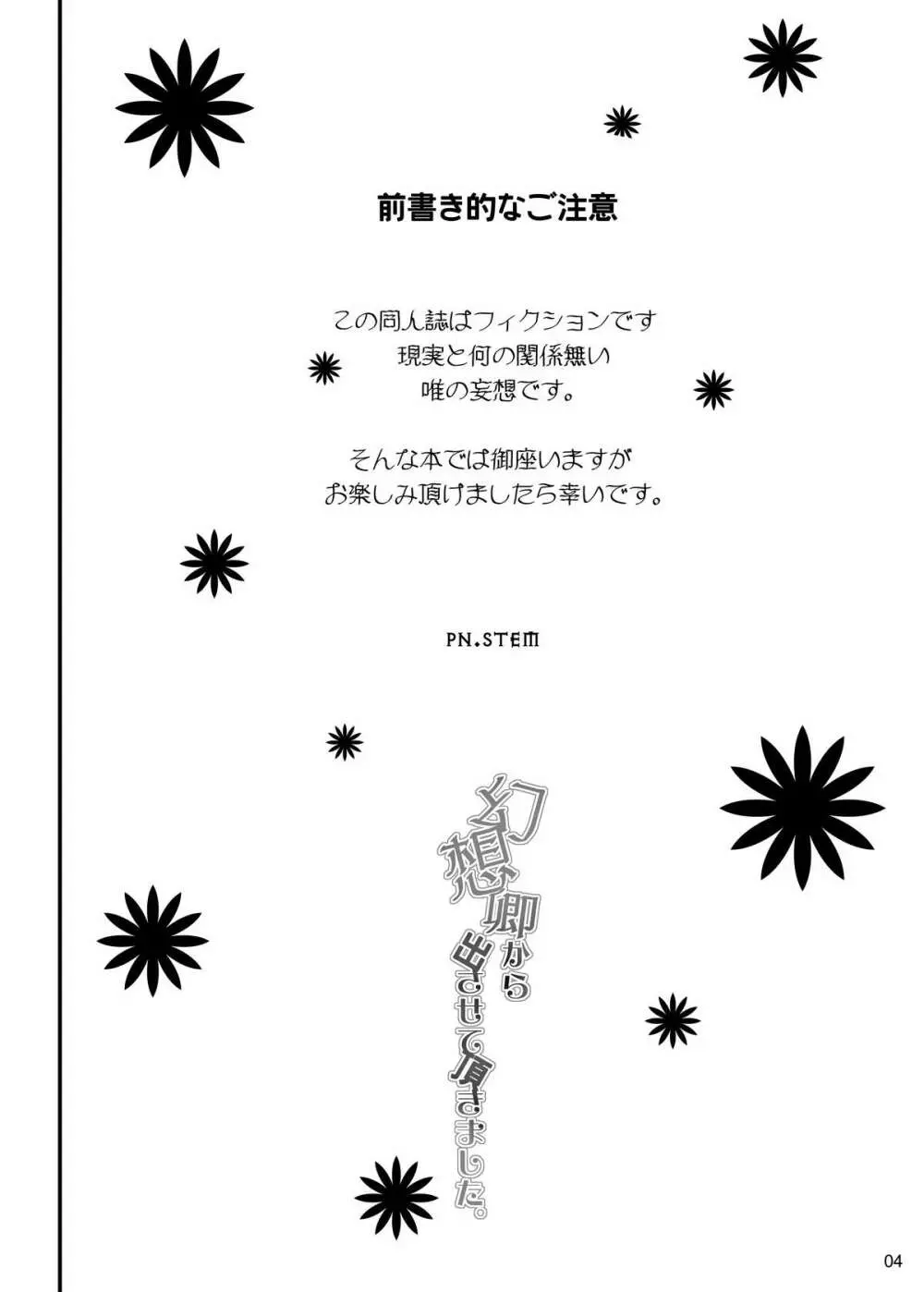 幻想卿から出させて頂きました Page.4