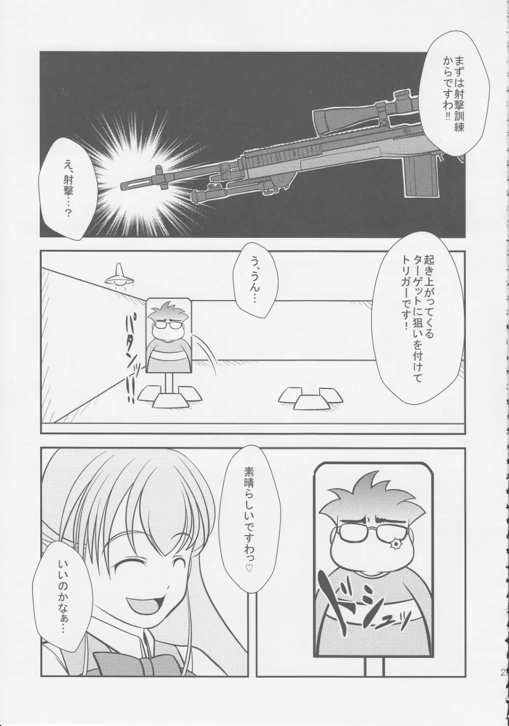 息子まにあくす! Page.24