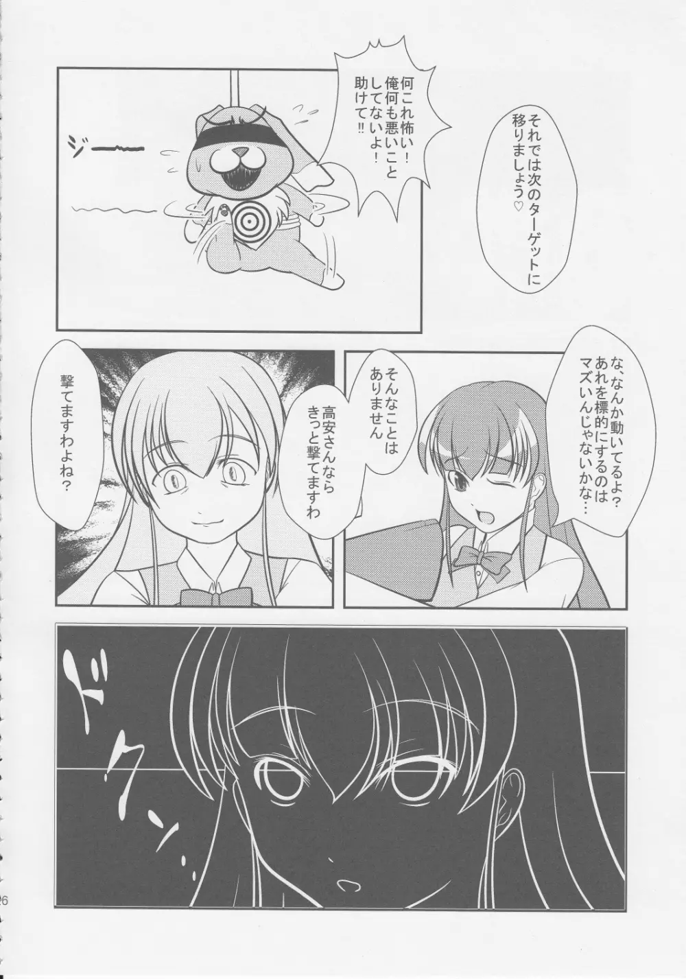 息子まにあくす! Page.25