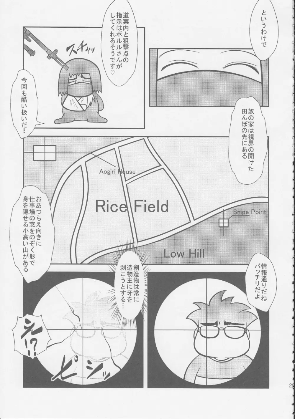 息子まにあくす! Page.28