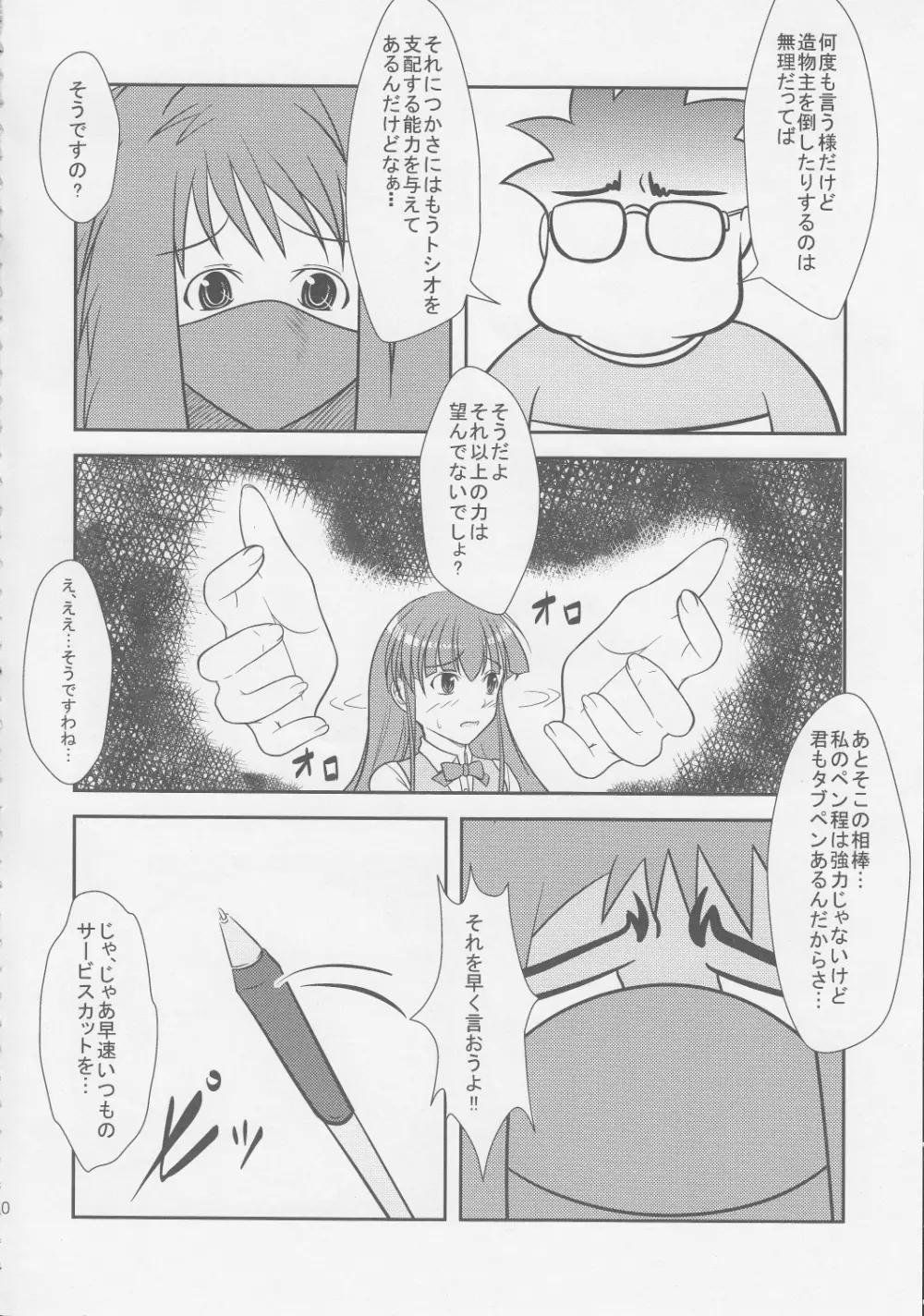 息子まにあくす! Page.29