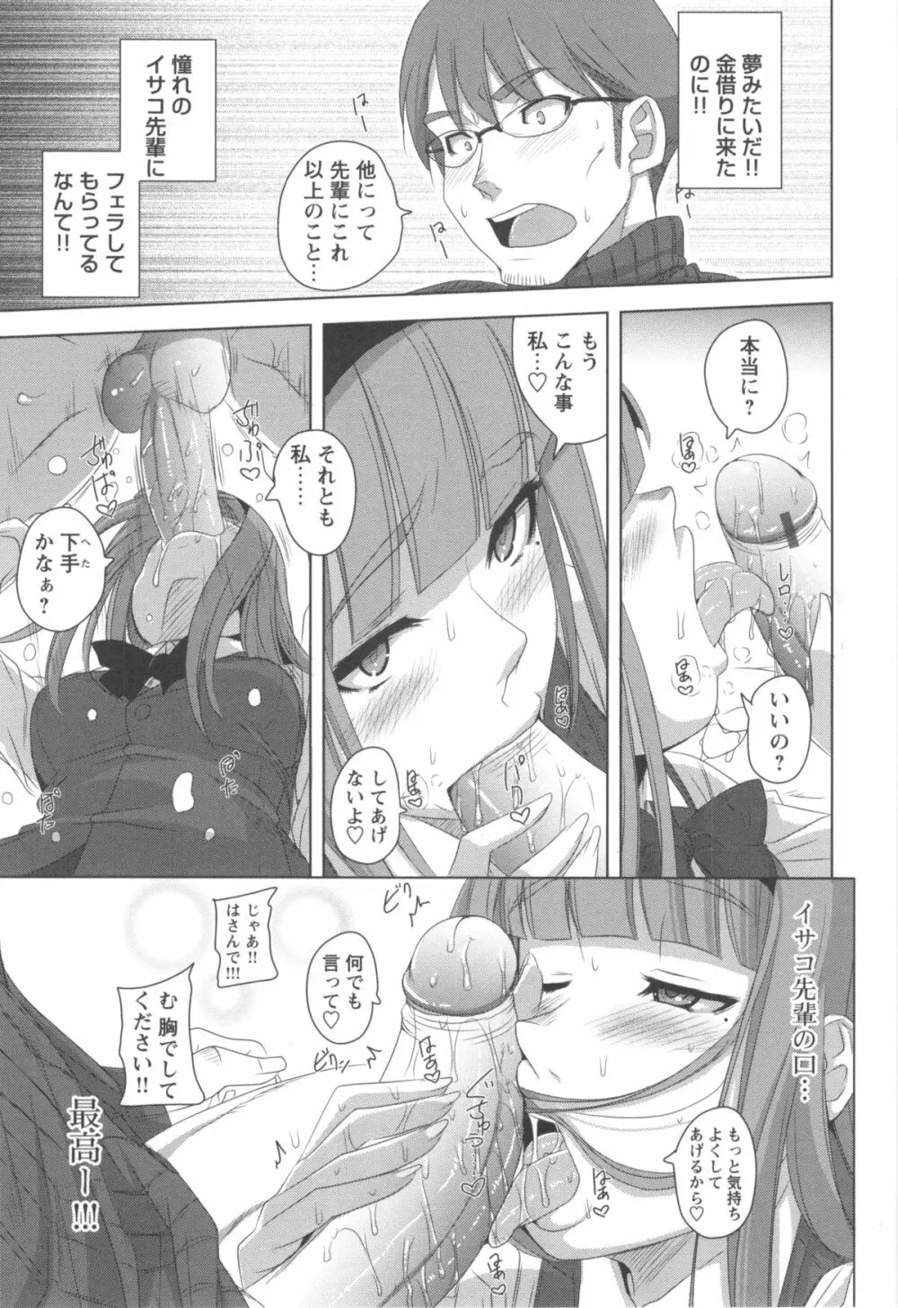 ハメて射精して抜かないで Page.113