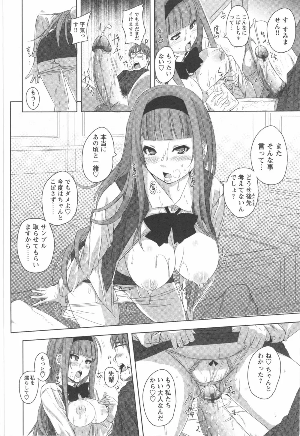 ハメて射精して抜かないで Page.116