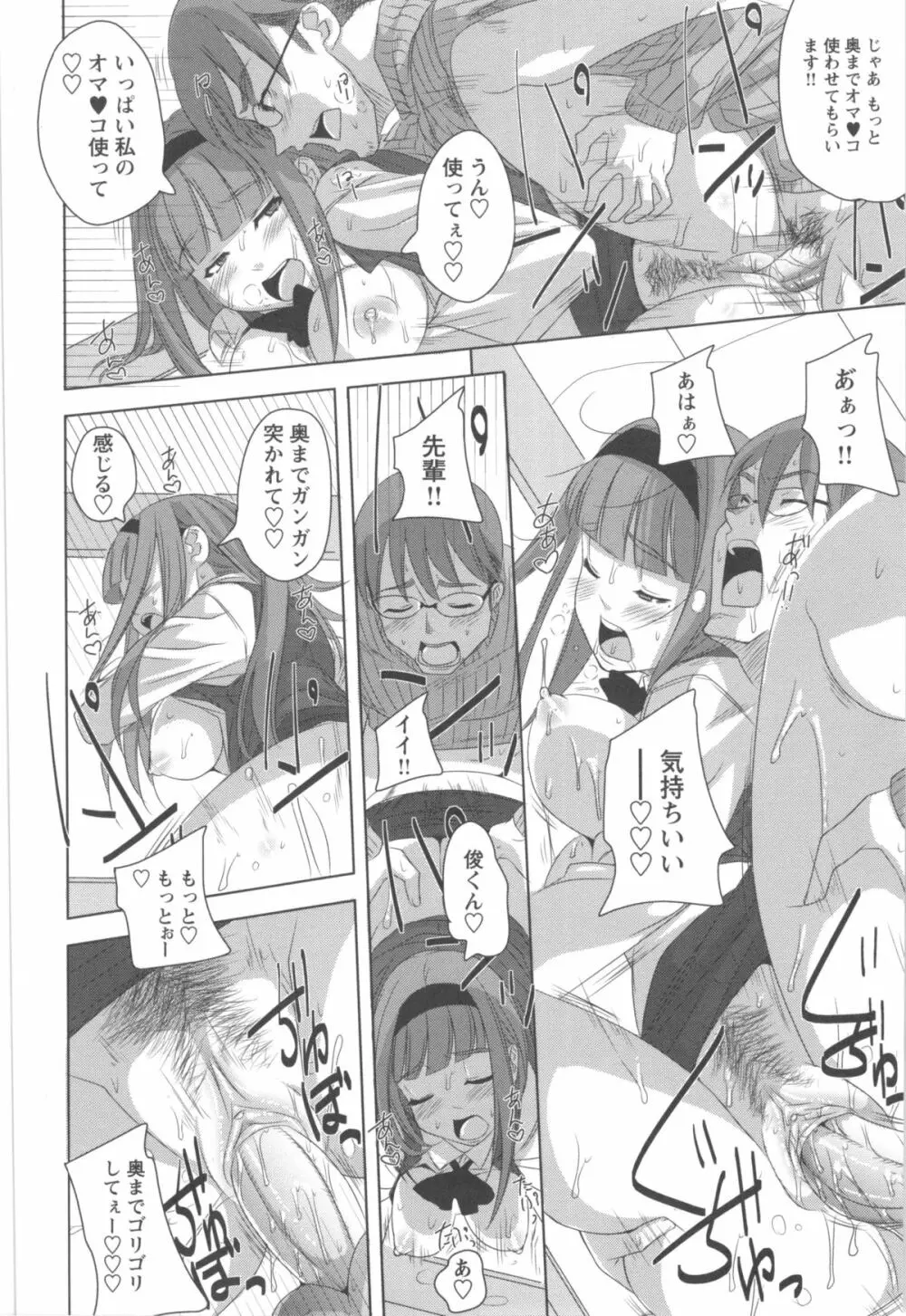 ハメて射精して抜かないで Page.120