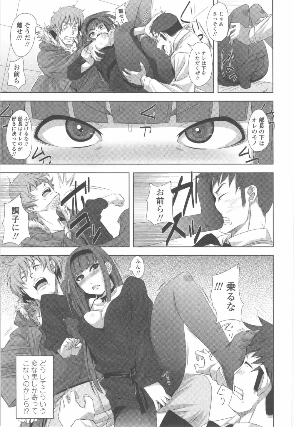 ハメて射精して抜かないで Page.127