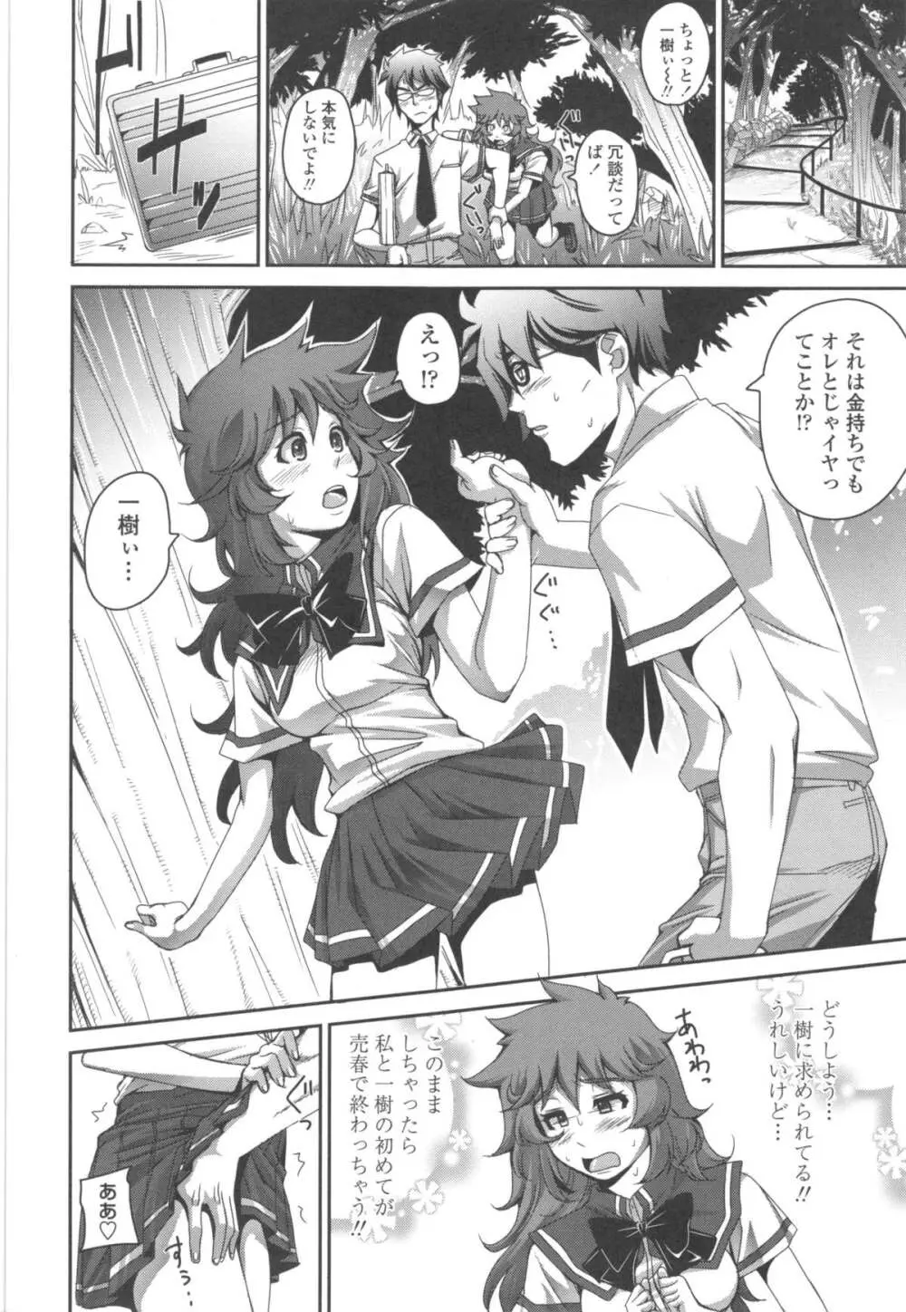 ハメて射精して抜かないで Page.144